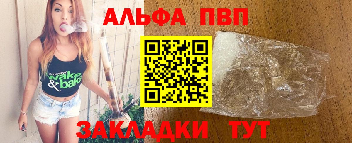 A-PVP  A-PVP мука  Вход с VPN  Комсомольск-на-Амуре  Альфа ПВП Соль 