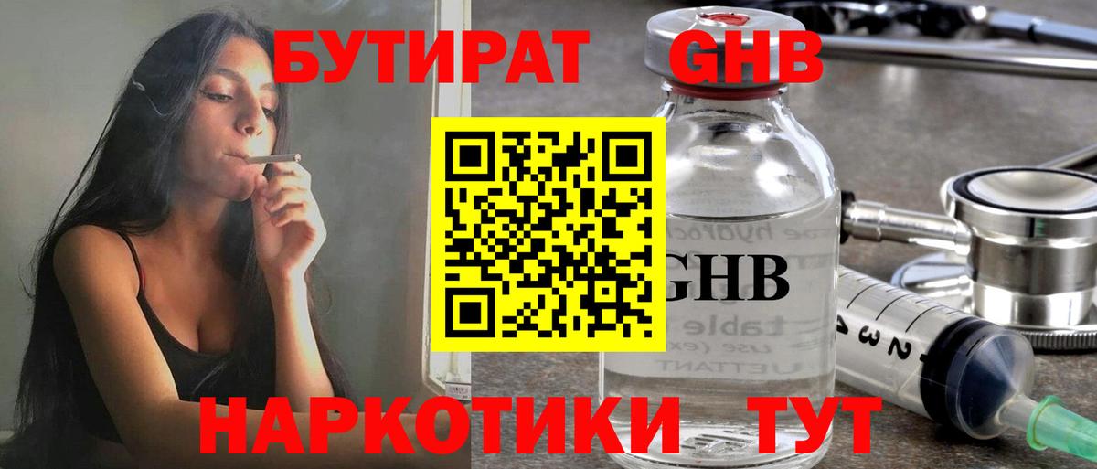 Бутират BDO  Бутират  Комсомольск-на-Амуре  Вход с VPN 