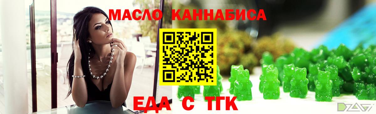 Еда ТГК конопля Комсомольск-на-Амуре