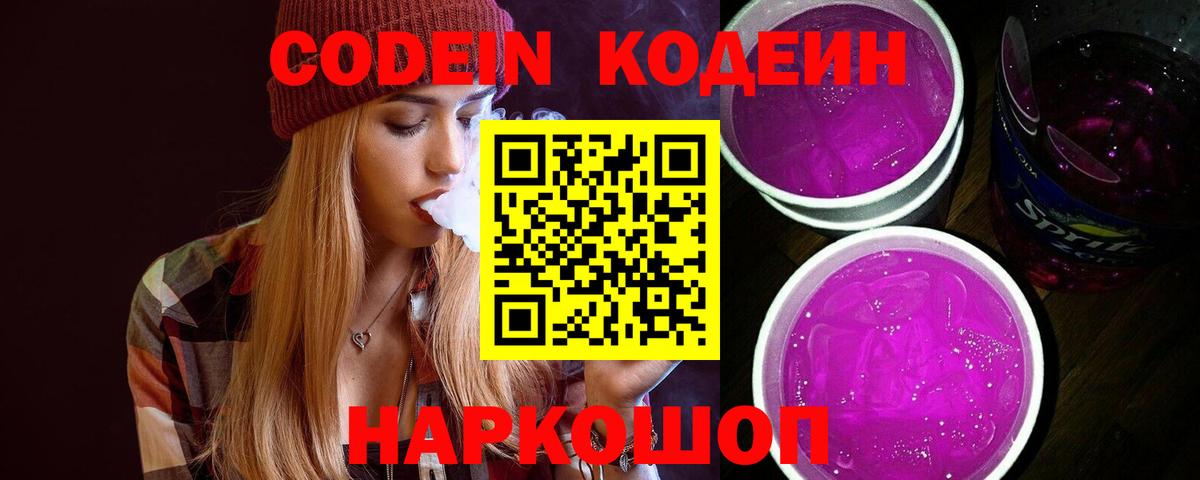 Codein напиток Lean (лин)  Вход с VPN  Кодеин напиток Lean (лин)  Комсомольск-на-Амуре 