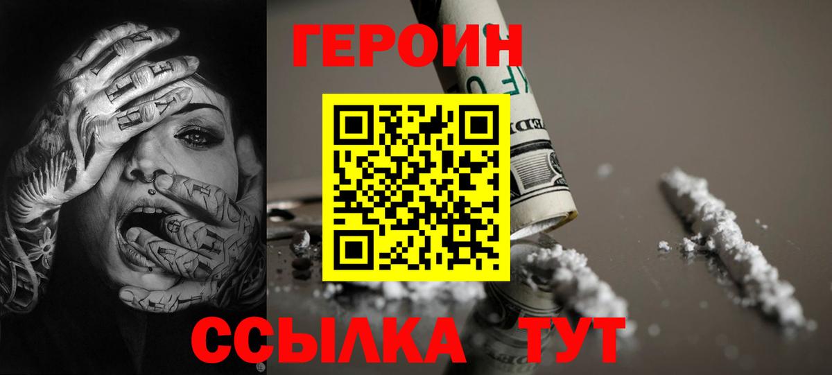 ГЕРОИН VHQ Комсомольск-на-Амуре