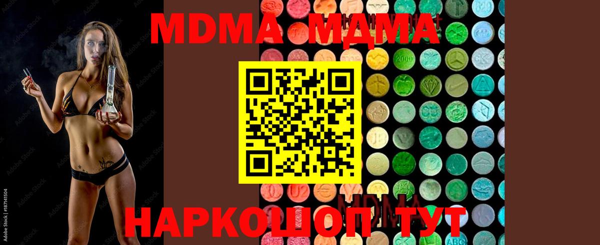 МДМА кристаллы  Вход с VPN  Комсомольск-на-Амуре 