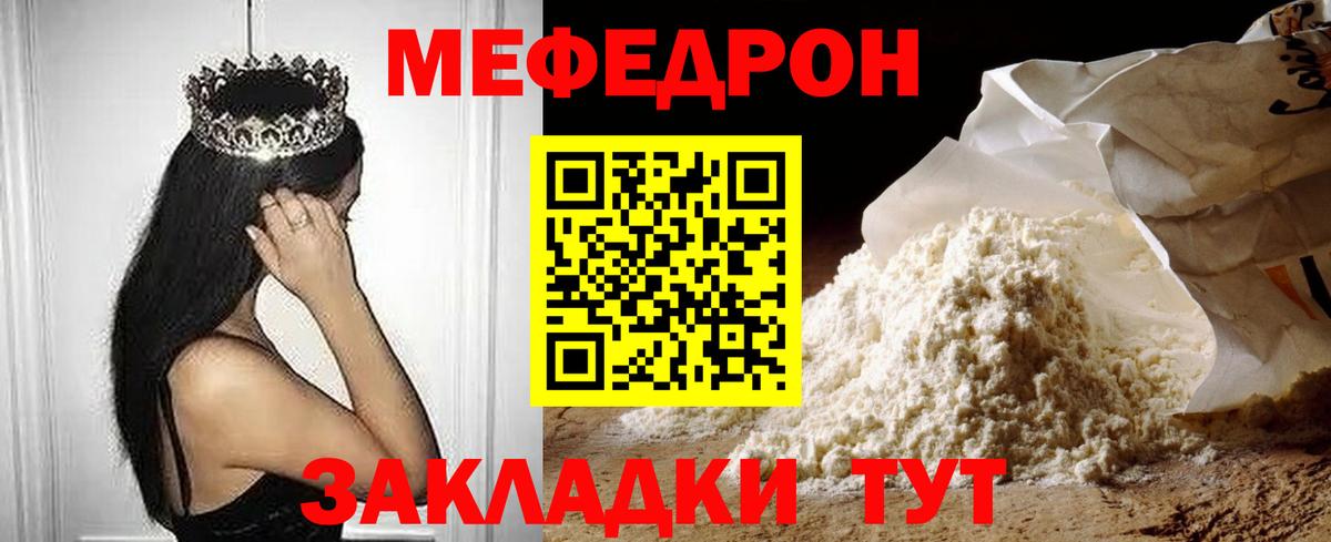 МЯУ-МЯУ кристаллы  Мефедрон mephedrone  МЯУ-МЯУ  Комсомольск-на-Амуре  Вход с VPN 