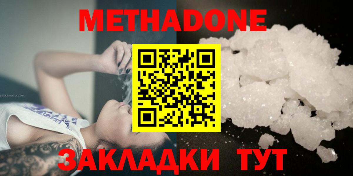 Метадон VHQ Комсомольск-на-Амуре